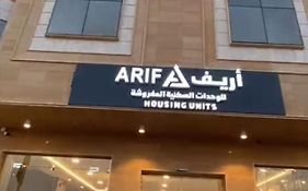 أريف للشقق المخدومة